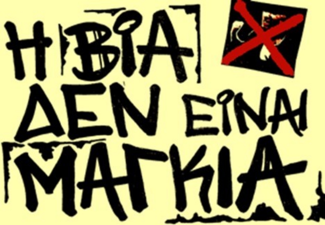 Σχολική Βία