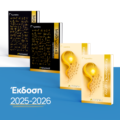 Εικόνα της Πακέτο Βιβλίων Γ΄ Γυμνασίου - Στοχεύω Πρότυπο