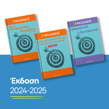 Εικόνα της Κατανόηση Κειμένου & Γραμματική Συντακτικό - Στ' Δημοτικού Στοχεύω Πρότυπο